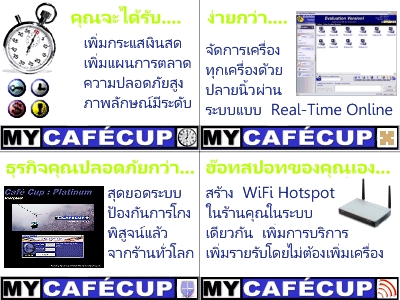 internet-cafe-software-thai